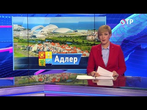 Малые города России: Адлер - город в городе