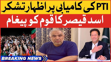 Asad Qaiser Message To Nation | PTI Celebrates Victory | Breaking News