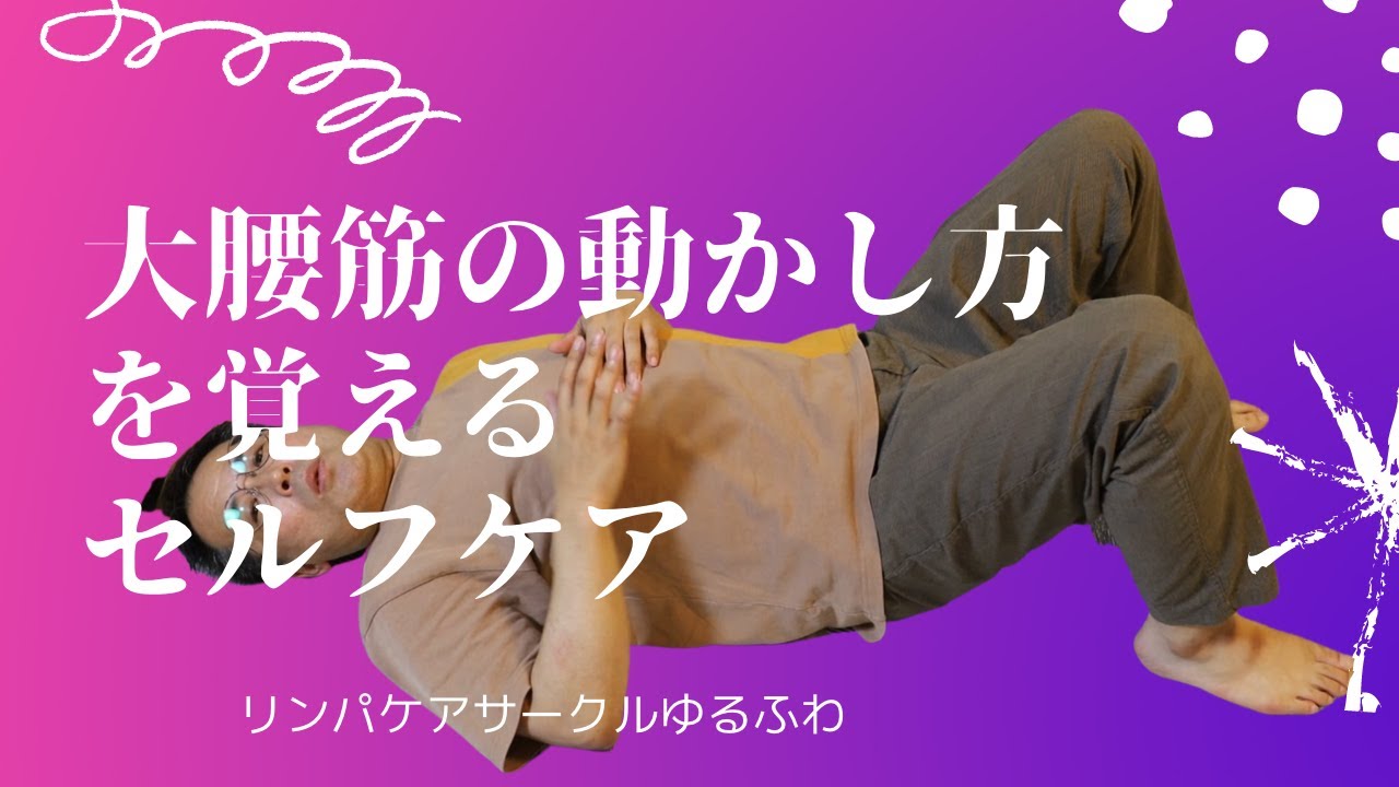 Sato-style Lymphatic Care] Self-care to learn how to move the