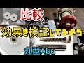 【実験】アブ チューニング 部品1個づつの効果を検証してみた！Abu×香川塩ビ工業