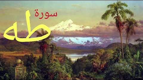 ما تيسر من سورة طه / القارئ وليد ابراهيم الفلوجي / تلاوة رائعة / الطور العراقي