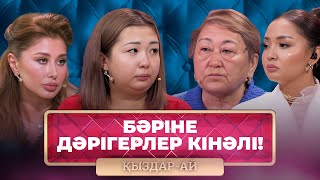 Дәрігердің салғырттығынан балам ақаумен туылды | «Қыздар-Ай»