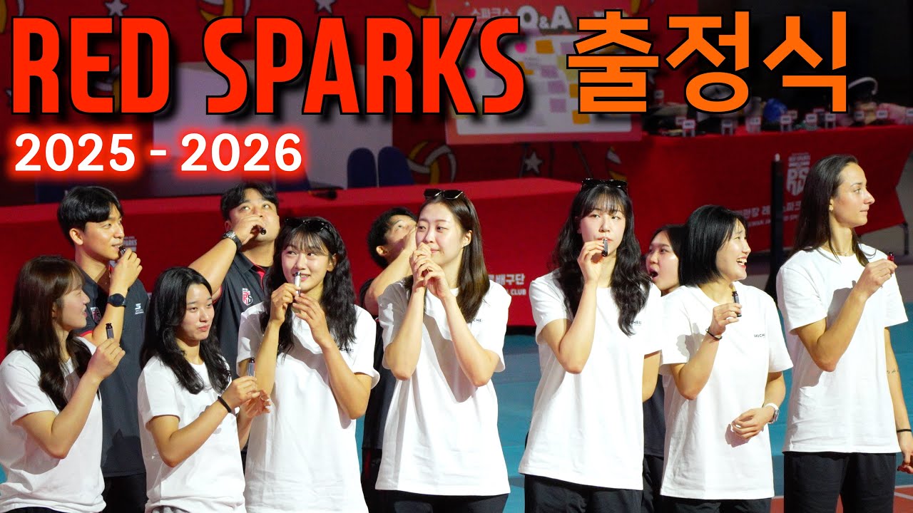 💥정관장 Red Sparks / 2025-2026 시즌 / 출정식 🎊