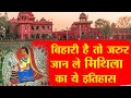                 history of mithila