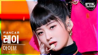 [안방1열 직캠4K] 아이브 레이 'ELEVEN' (IVE REI FanCam)│@SBS Inkigayo_2021.12.05.