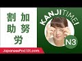 Kanji Time JLPT N3 #9 - How to Read and Write Japanese
