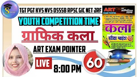 ग्राफिक कला MCQ Question || ग्राफिक कला के महत्वपूर्ण प्रश्न || UGCNet by Studyarthub#Jrf #tgtkala