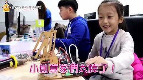 【兒童程式營隊花絮】2019兒童程式冬令營_micro:bit機械手臂1/28-2/1_5天營隊紀錄影片(完整版)