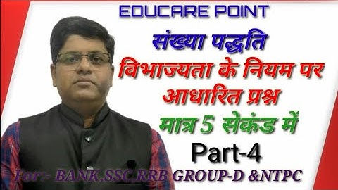 Number system| part-4 |विभाज्यता के नियम पर आधारित प्रश्न | By Raj kamal sir