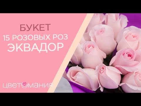 Обзор на букет