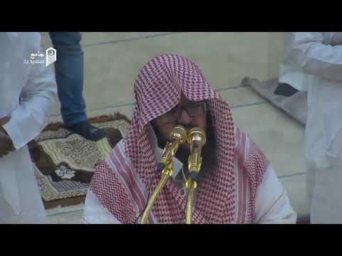 عشائيات رائعة من جامع سعيد رداد للشيخ يوسف الصقير 28 12 1441 هـ آخر سورة آل عمران 