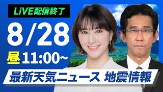 ウェザーニュースの配信のサムネイル画像