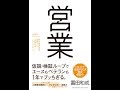 【紹介】営業 野村證券伝説の営業マンの「仮説思考」とノウハウのすべて （冨田 和成）