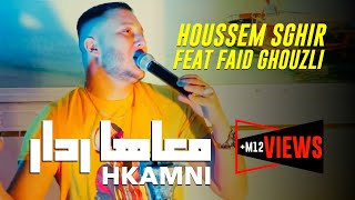 Cheb Houssem Sghir © 2020 (Hkamni M3aha Radar - حكمني معاها رادار) Avec Faid Ghouzli قنبلة التيك توك