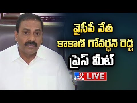YCP Kakani Govardhan Reddy Press Meet LIVE - TV9 - TV9