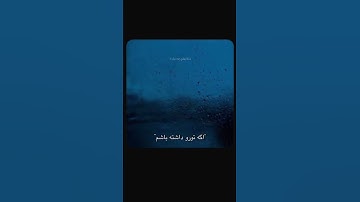 Thumbnail of ای که تویی همه 🥹❤️کسم#آهنگ_احساسی#زیبا#قدیمی#مد#قشنگ#persian#music#hayedeh#videoviral#video#