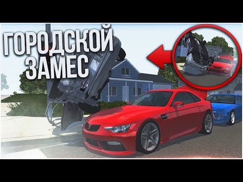 Видео: ГОРОДСКОЙ ЗАМЕС! ПРЕВЫШЕНИЕ СКОРОСТИ! + СЦЕНАРИИ! (BEAM NG DRIVE)