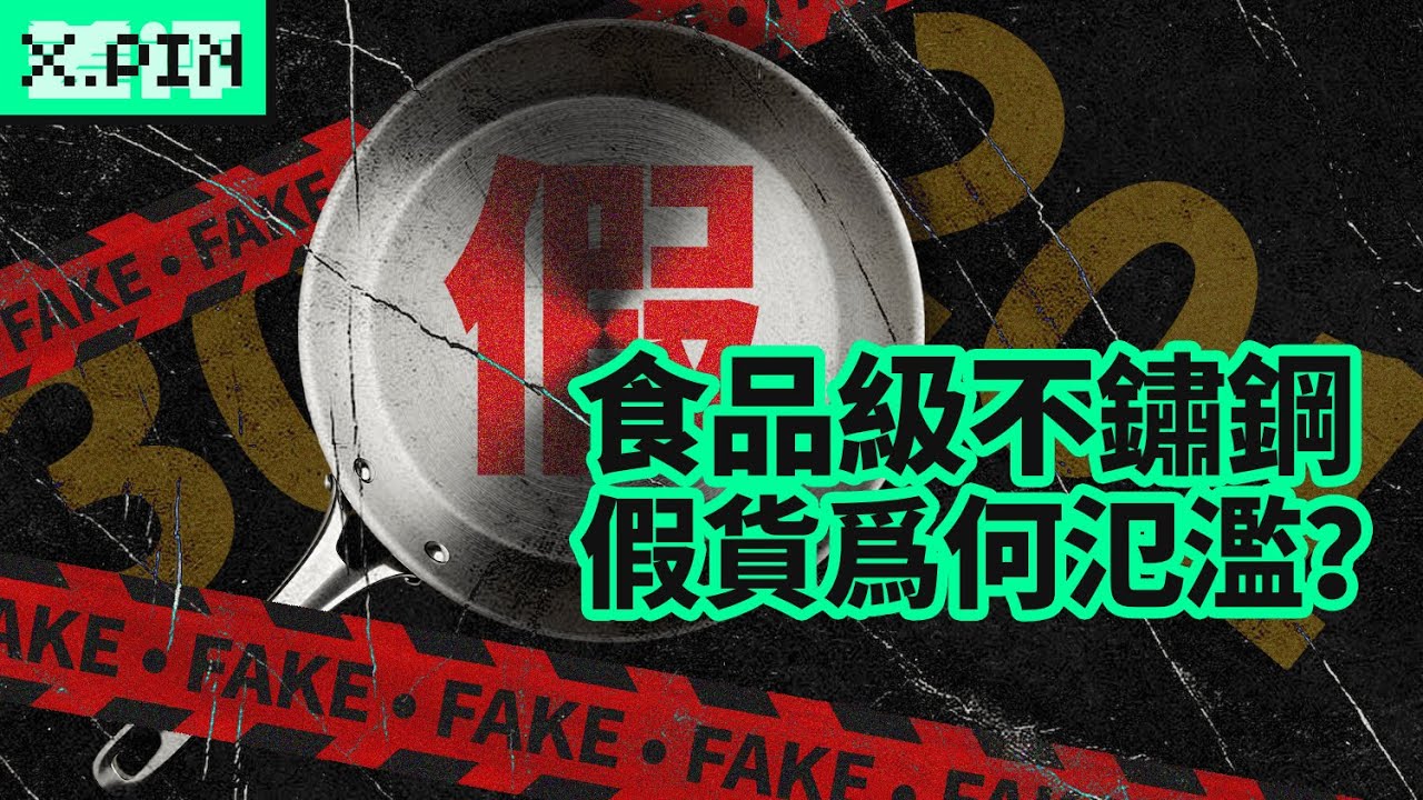 買到9件假貨後，我發現網上的不鏽鋼水太深了