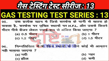 गैस टेस्टिंग टेस्ट सीरीज : 13 | Gas Testing Test Series | #gastesting #mining #sirdar #overman
