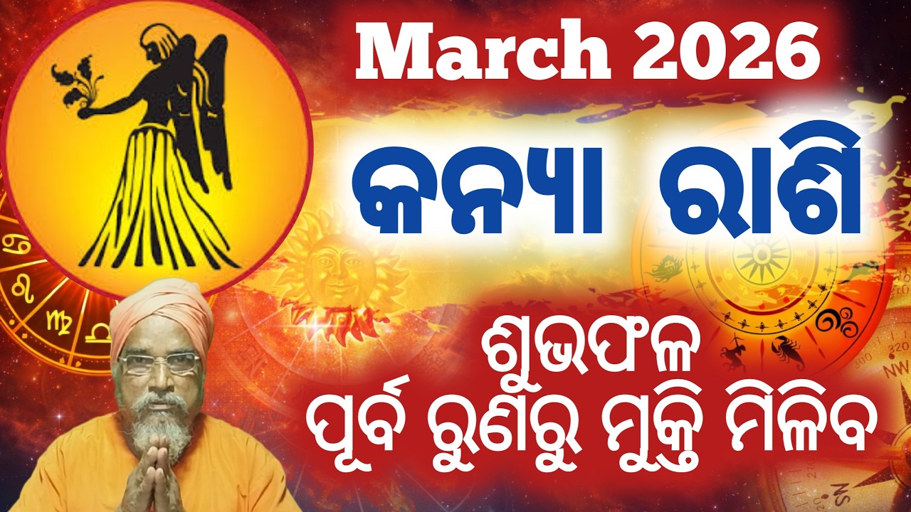 Virgo/ କନ୍ୟା ରାଶିର Masika Rasifala || Monthly horoscope || March 2026 horoscope ||Rashifal odia