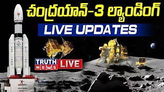 LIVE ||Chandrayaan-3 Mission Soft-landing LIVE Telecast #truthnews #chandrayaan3 screenshot 2