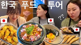 처음 먹는 한국음식에 젓가락을 멈출 수 없는 일본친구들의 반응 ㅋㅋㅋ