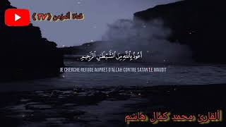 { فَصَبَّ عَلَيهِم رَبُكَ سَوطَ عَذَابٍ } _تلاوى جديدة للقارئ ذو الحنجرة الذهبية 