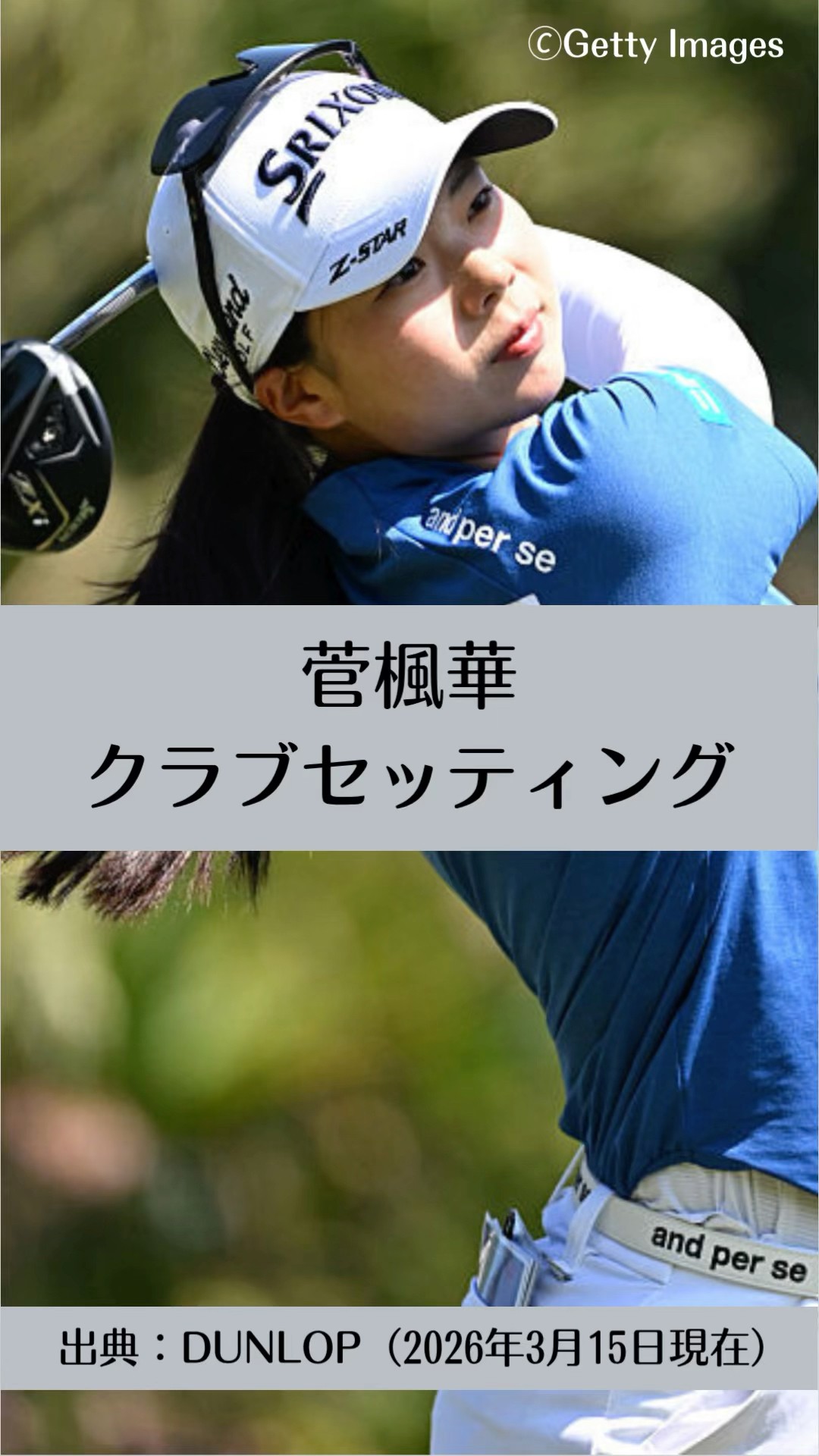 菅楓華のクラブセッティング｜ゴルフギアのクチコミなら「my caddie