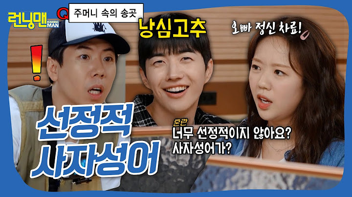 힌트 줄게! 네 글자야 #런닝맨