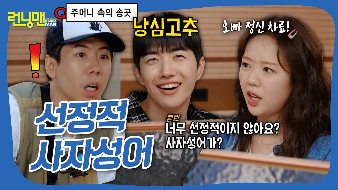 힌트 줄게! 네 글자야 #런닝맨