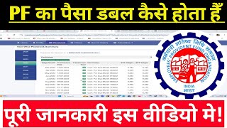 PF ka Paisa Double Kaise Hota Hai? 💰 | EPFO Interest Secret 2026 😱 #video #pf 