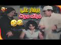 مش هتوقف من الضحك مع سمير غانم لما قام من النوم سمورة والبنت القمورة