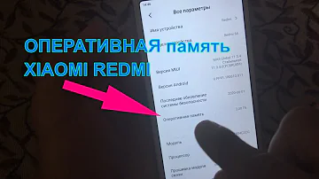 Оперативная память Xiaomi. Как посмотреть оперативную память на сяоми