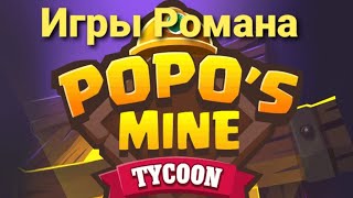 Popo's Mine - Idle Tycoon Game - первый взгляд screenshot 4