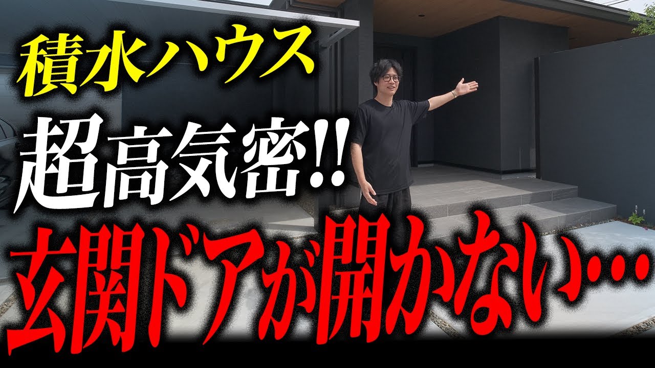 C値0.4】53坪ガレージ付き！積水ハウスのアマン東京風の平屋がヤバかっ
