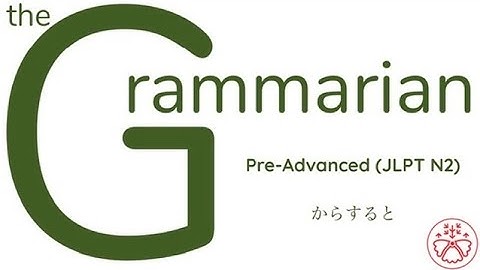 the Grammarian: からすると (Pre-Advanced Japanese Grammar:JLPT N2)