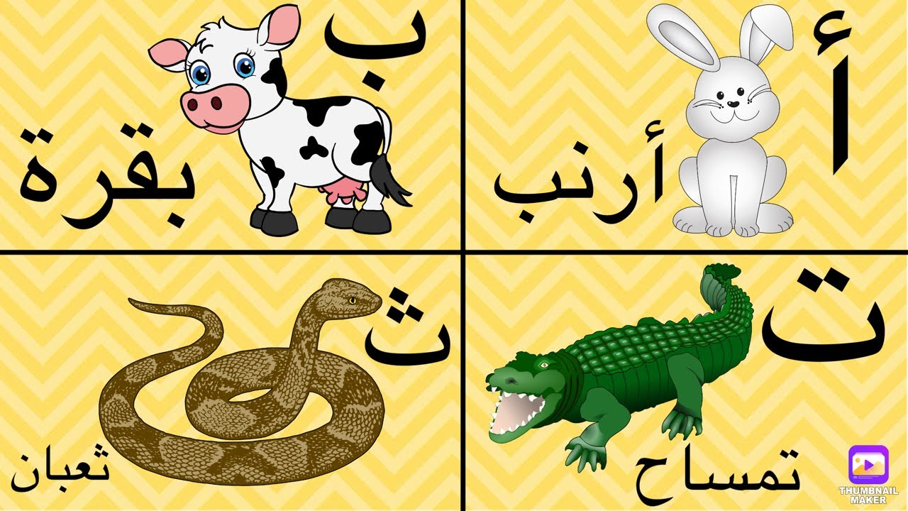 تعلم كتابة الحروف العربية من (أ إلي ي ) مع كلمات و امثلة @carameltv7945 ...