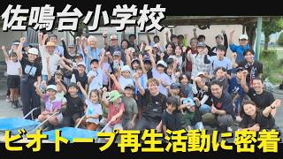 【ビオトープ再生活動】‐みんなの週刊！だもんDE浜松 (2026年9月7日放送分) Mayotte通信 7 庭のaiko