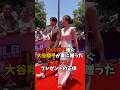 1000億円稼ぐ大谷翔平が妻に贈った「安すぎる」プレゼントの正体 #大谷翔平 #真美子 #shorts