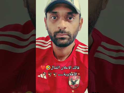 أعلان اتصالات الجديد النادي الاهلي الاهلي اتصالات النادى الأهلي     