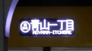 【東京メトロ銀座線渋谷駅工事により発生】青山一丁目発表参道行き＆外苑前駅回送列車逆走通過