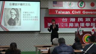 151219-7a-歷史的軌跡-楊庭軒-台灣民政府第E151218期法理學院初級班