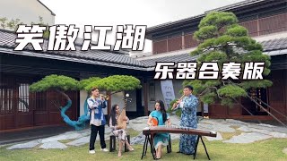 State of Divinity | Suona/Pipa/Guzheng/Xiao Cover 【XiaoNanBlowingSuona】