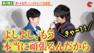 森川智之、『ズートピア』ニックのセリフ生披露!下野紘も協力『ズートピア2』声優発表イベント