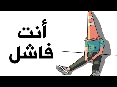 رأي الناس سيجعلك فاشلا قاسم