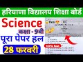 Class 9th Science Real Paper 2025 😱 | Class 9th Science Model Paper 2025 | Science Paper Class 9th