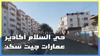 Jet Sakan Hay Salam Agadir    أحد الشوارع الرئيسية في حي السلام أكادير حيث تتواجد عمارات جيت سكن