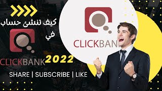 كيفية التسجيل في كليك بانك 2022 | How To Create Account in ClickBank | Faboor