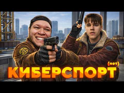 РАЗДАЕМ В НАПАРНИКАХ С ВАНЕЙ ТИБОЙ в CS2 Wingman