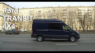 Когда цвет не имеет значения: Ford Transit 4X4